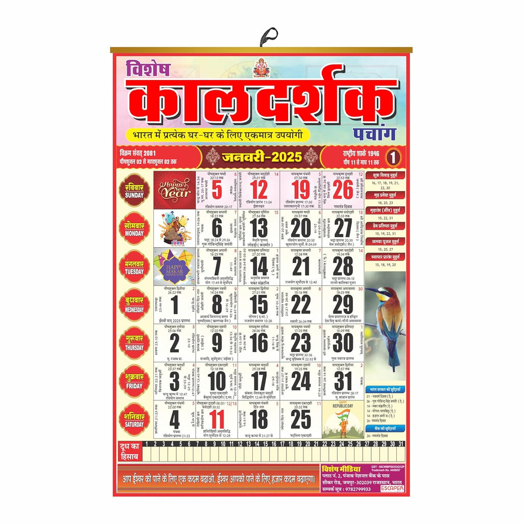Hindu Kaldarshak Panchang Calendar 2025: A Vibrant Hindu Wall Hanging Calendar with Thithi Nakshathra Parv Thyohar Muhurth Sanskrit Calendar, Indian Holidays Mentioned,Hindu Calendar 2025