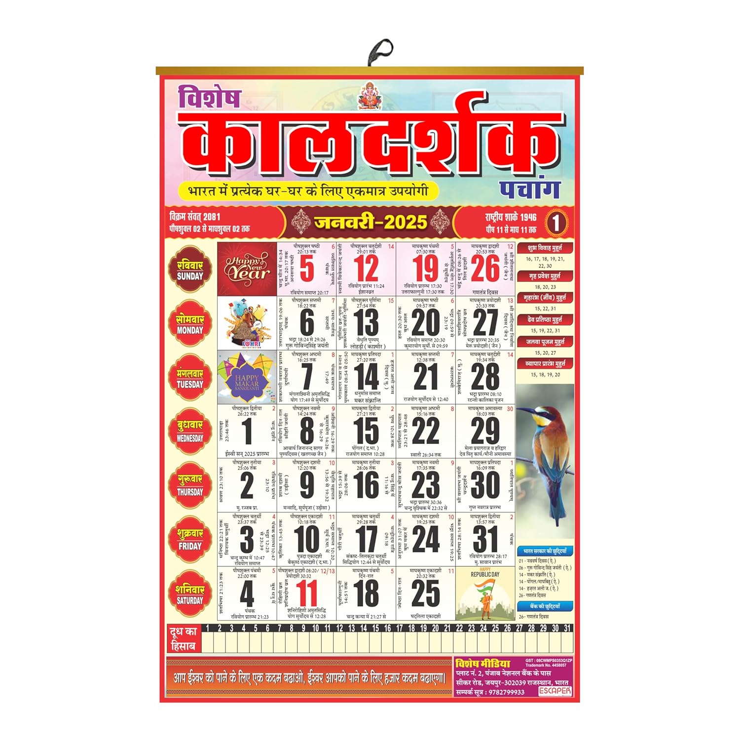 Hindu Kaldarshak Panchang Calendar 2025: A Vibrant Hindu Wall Hanging Calendar with Thithi Nakshathra Parv Thyohar Muhurth Sanskrit Calendar, Indian Holidays Mentioned,Hindu Calendar 2025