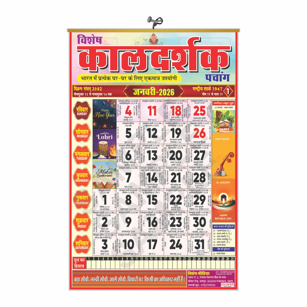 Hindu Kaldarshak Panchang Calendar 2026, A4 Wall Hanging Hindu Calendar with Thithi, Nakshatra, Parv, Tyohar, Muhurth and Indian Holidays, Hindu calendar 2026 panchang