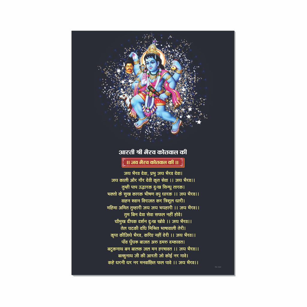 Bhairav Kotwal Aarti Poster for Mandir and Home, 12x18 Inch 300 GSM Paper, Laminated, Self Adhesive, God Arti Poster for Wall, Decor Mandir, Pooja Room, Home Temple