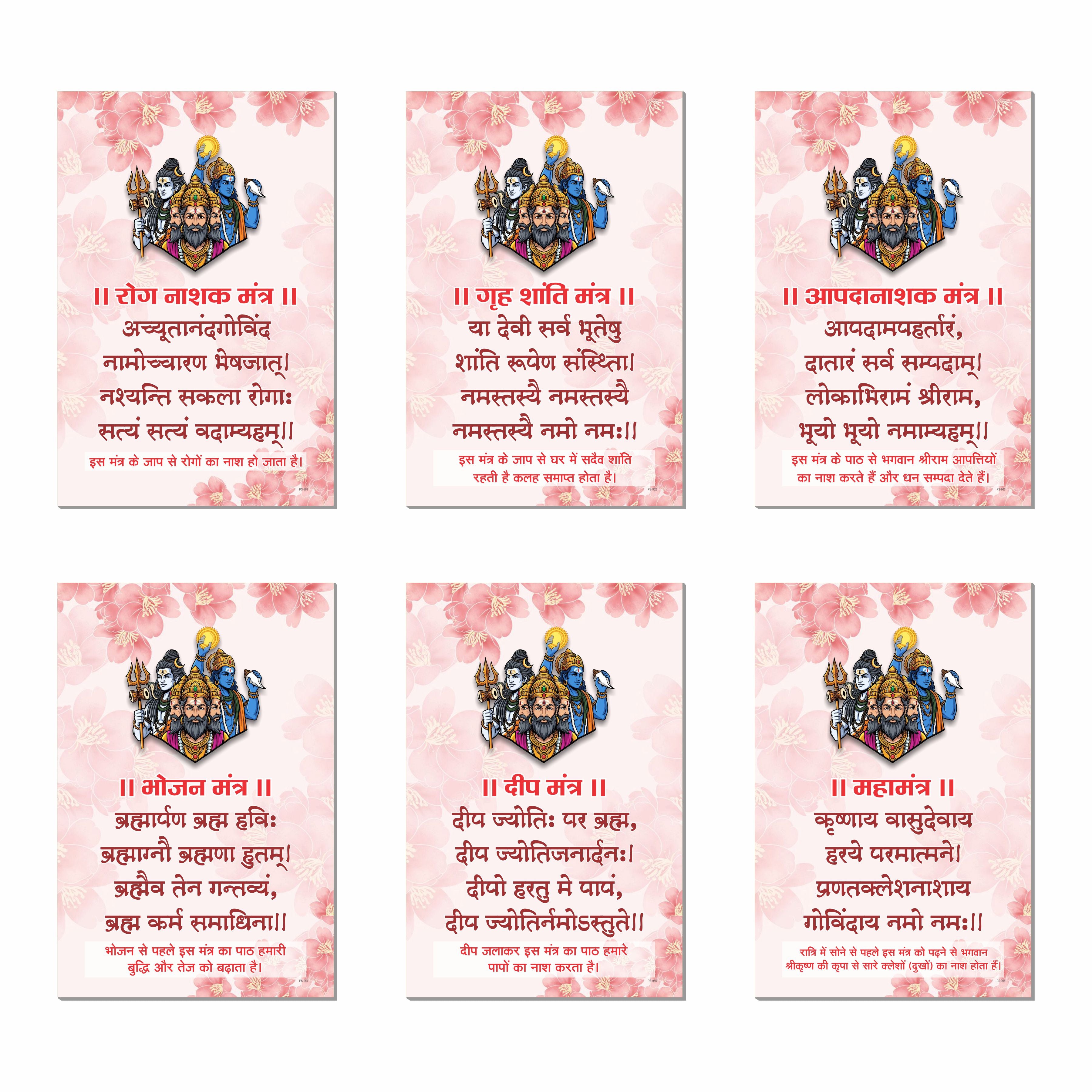 Sanskrit Mantra Poster for Wall (Pack Of 6) Bhojan, Rognashak, Apda Nashak, Deep and Shanti Maha Mantra Wall Art, 12x18 Inch 300 GSM Paper Laminated, Self Adhesive Back