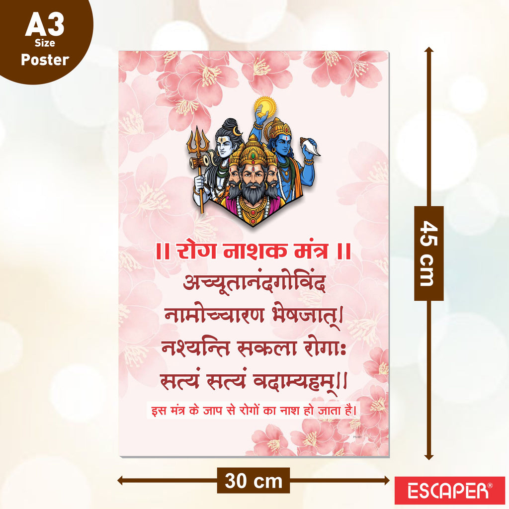 Sanskrit Mantra Poster for Wall (Pack Of 6) Bhojan, Rognashak, Apda Nashak, Deep and Shanti Maha Mantra Wall Art, 12x18 Inch 300 GSM Paper Laminated, Self Adhesive Back