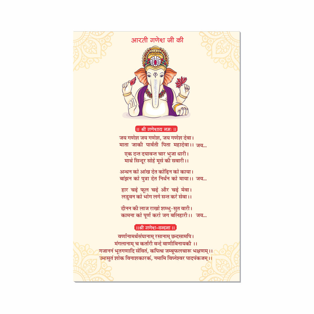 Ganesh Ji Ki Aarti Poster for Mandir and Home, 12x18 Inch 300 GSM Paper, Laminated, Self Adhesive, God Arti Poster for Wall, Decor Mandir, Pooja Room, Home Temple