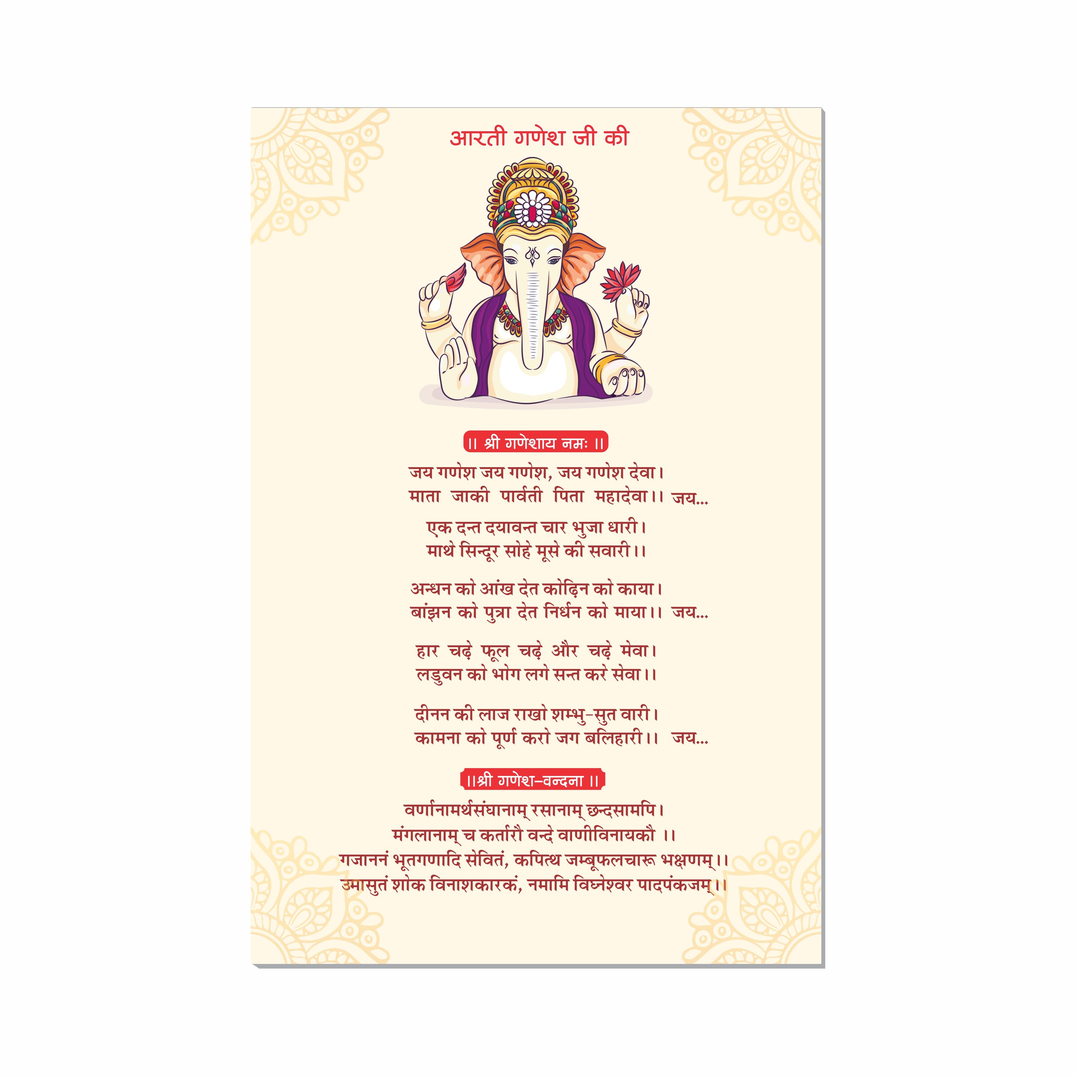 Ganesh Ji Ki Aarti Poster for Mandir and Home, 12x18 Inch 300 GSM Paper, Laminated, Self Adhesive, God Arti Poster for Wall, Decor Mandir, Pooja Room, Home Temple