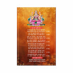 Laxmi Ji Aarti Poster for Mandir and Home, 12x18 Inch 300 GSM Paper, Laminated, Self Adhesive, God Arti Poster for Wall, Decor Mandir, Pooja Room, Home Temple