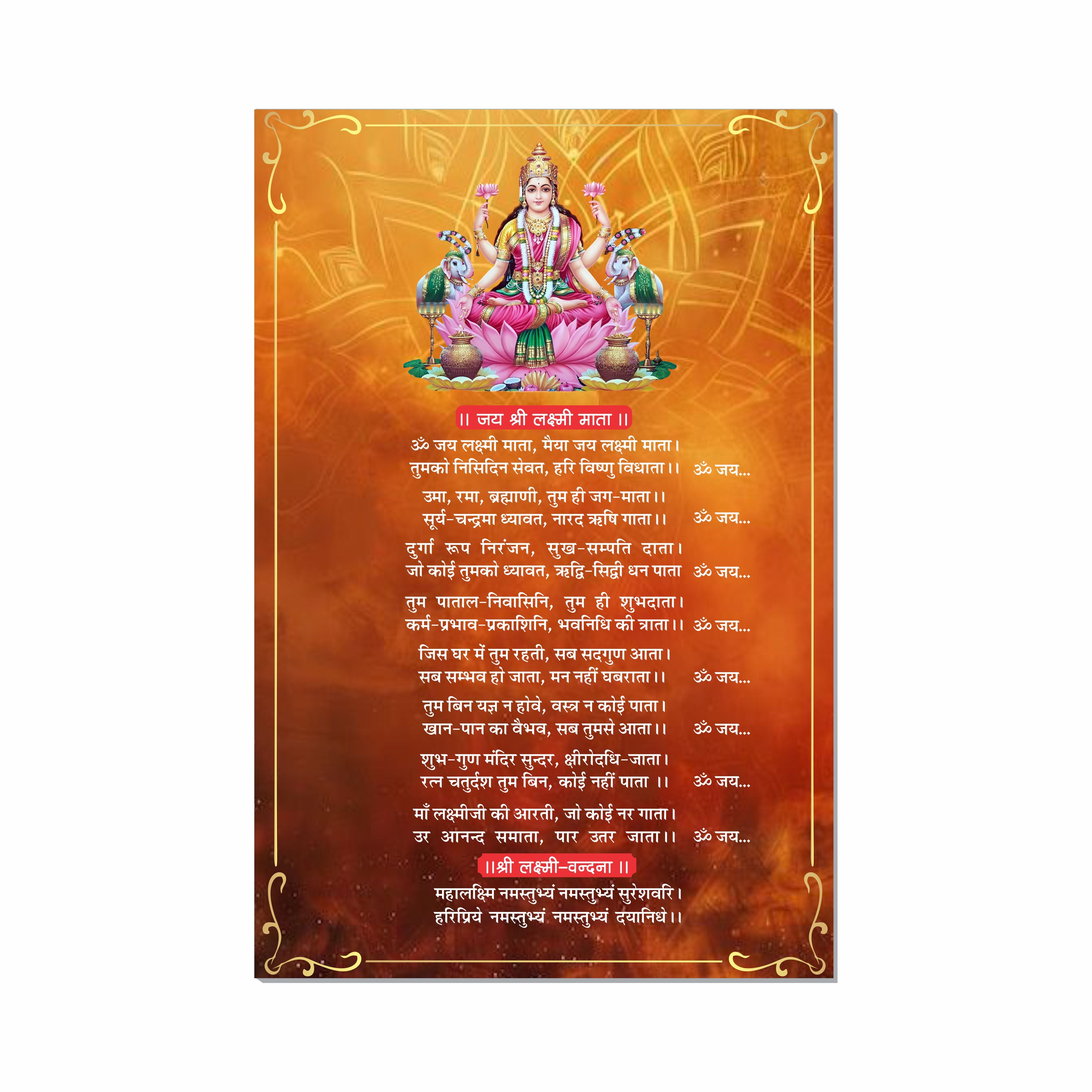 Laxmi Ji Aarti Poster for Mandir and Home, 12x18 Inch 300 GSM Paper, Laminated, Self Adhesive, God Arti Poster for Wall, Decor Mandir, Pooja Room, Home Temple
