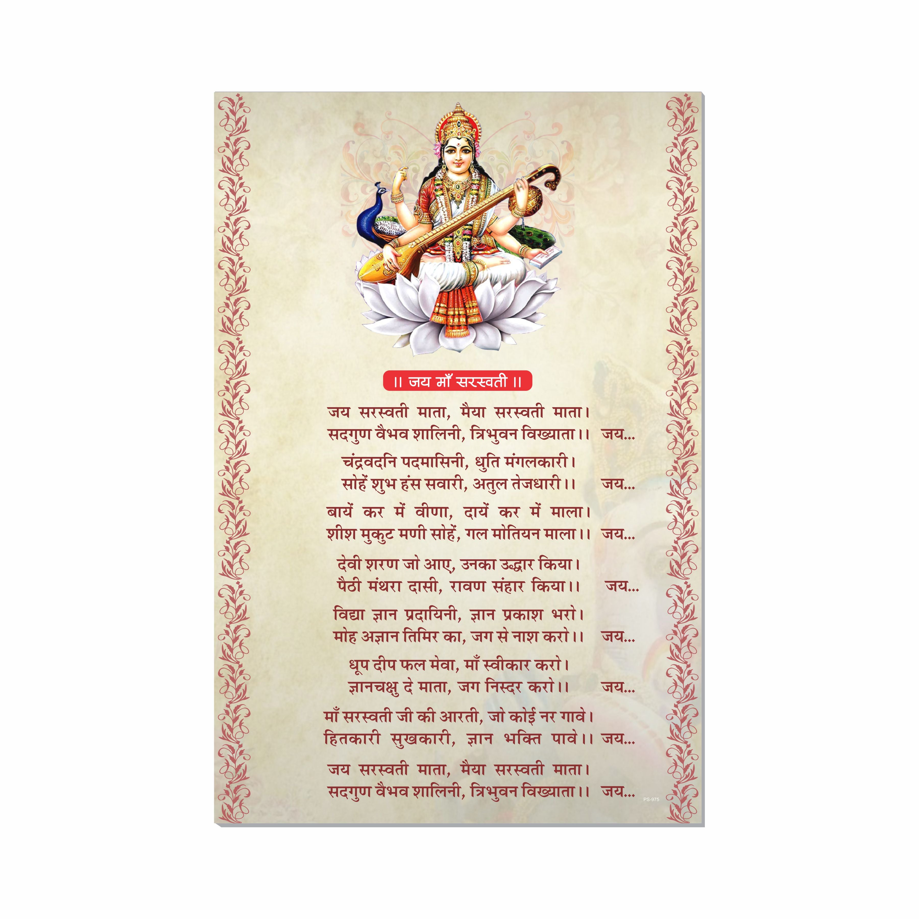 Saraswati Ji Ki Aarti Poster for Mandir and Home, 12x18 Inch 300 GSM Paper, Laminated, Self Adhesive, God Arti Poster for Wall, Decor Mandir, Pooja Room, Home Temple