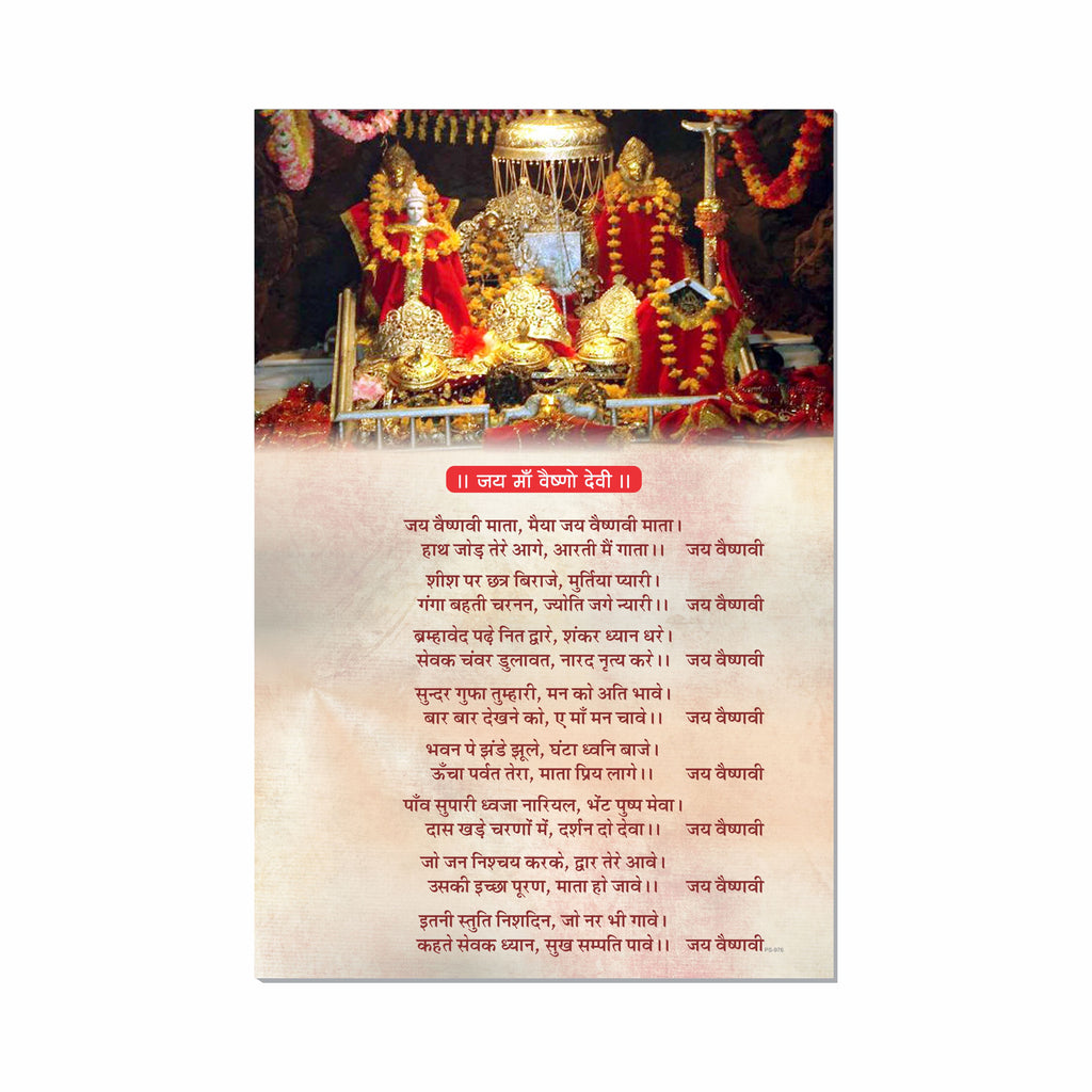 Ma Vaishno Devi Ki Aarti Poster for Mandir and Home, 12x18 Inch 300 GSM Paper, Laminated, Self Adhesive, God Arti Poster for Wall, Decor Mandir, Pooja Room, Home Temple