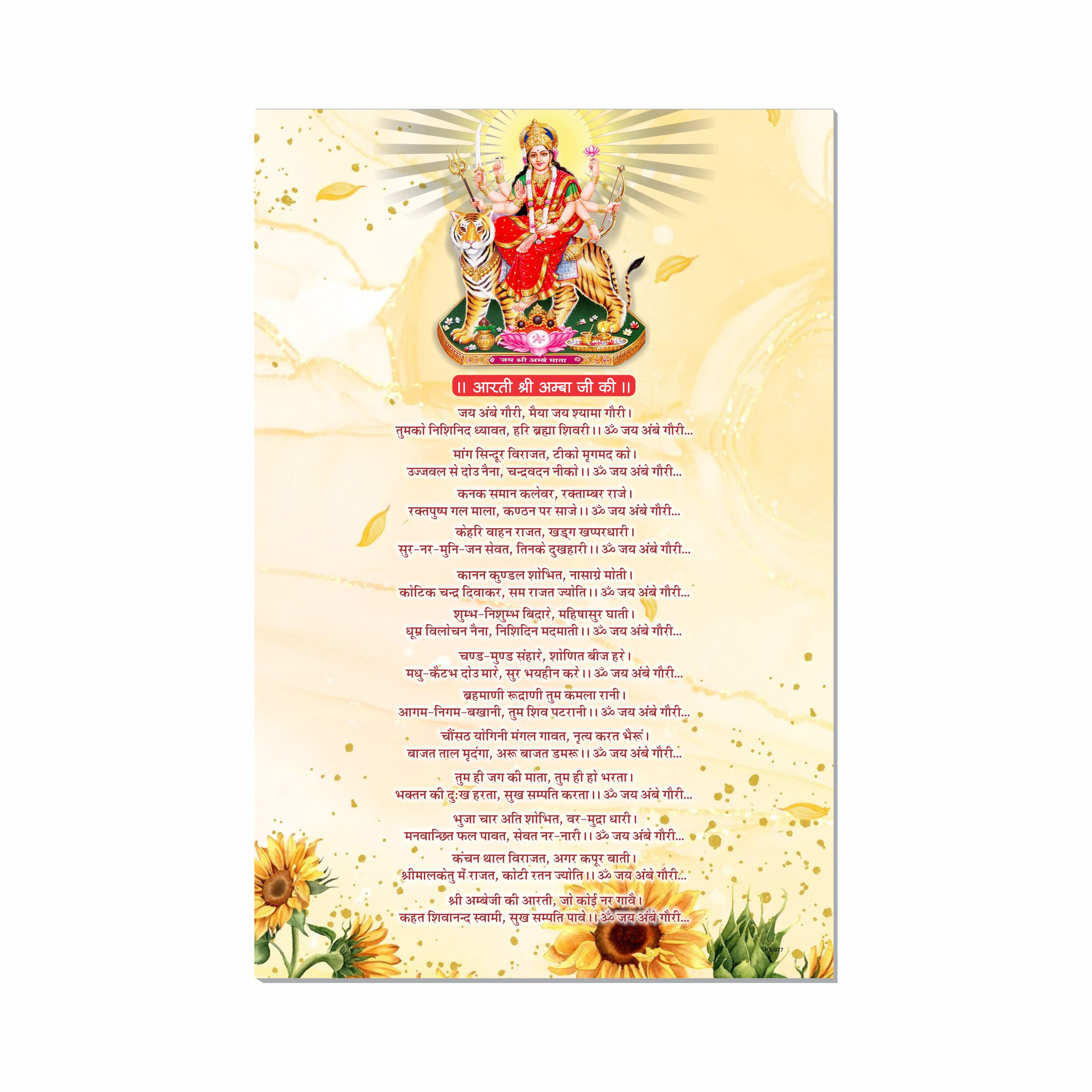 Shree Amba Ji Ki Aarti Poster for Mandir and Home, 12x18 Inch 300 GSM Paper, Laminated, Self Adhesive, God Arti Poster for Wall, Decor Mandir, Pooja Room, Home Temple