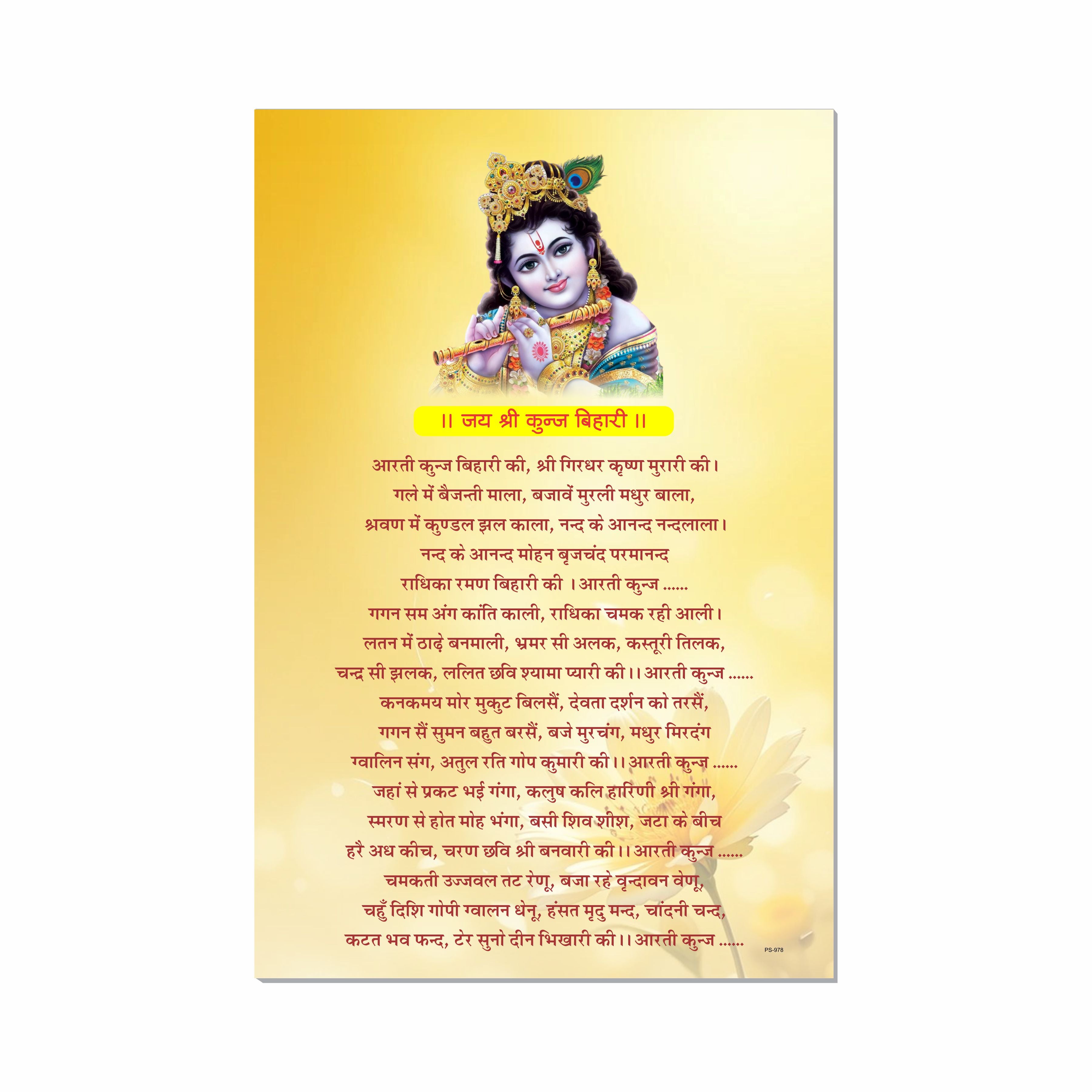 Shree Kunj Bihari Ji Ki Aarti Poster for Mandir and Home, 12x18 Inch 300 GSM Paper, Laminated, Self Adhesive, God Arti Poster for Wall, Decor Mandir, Pooja Room, Home Temple