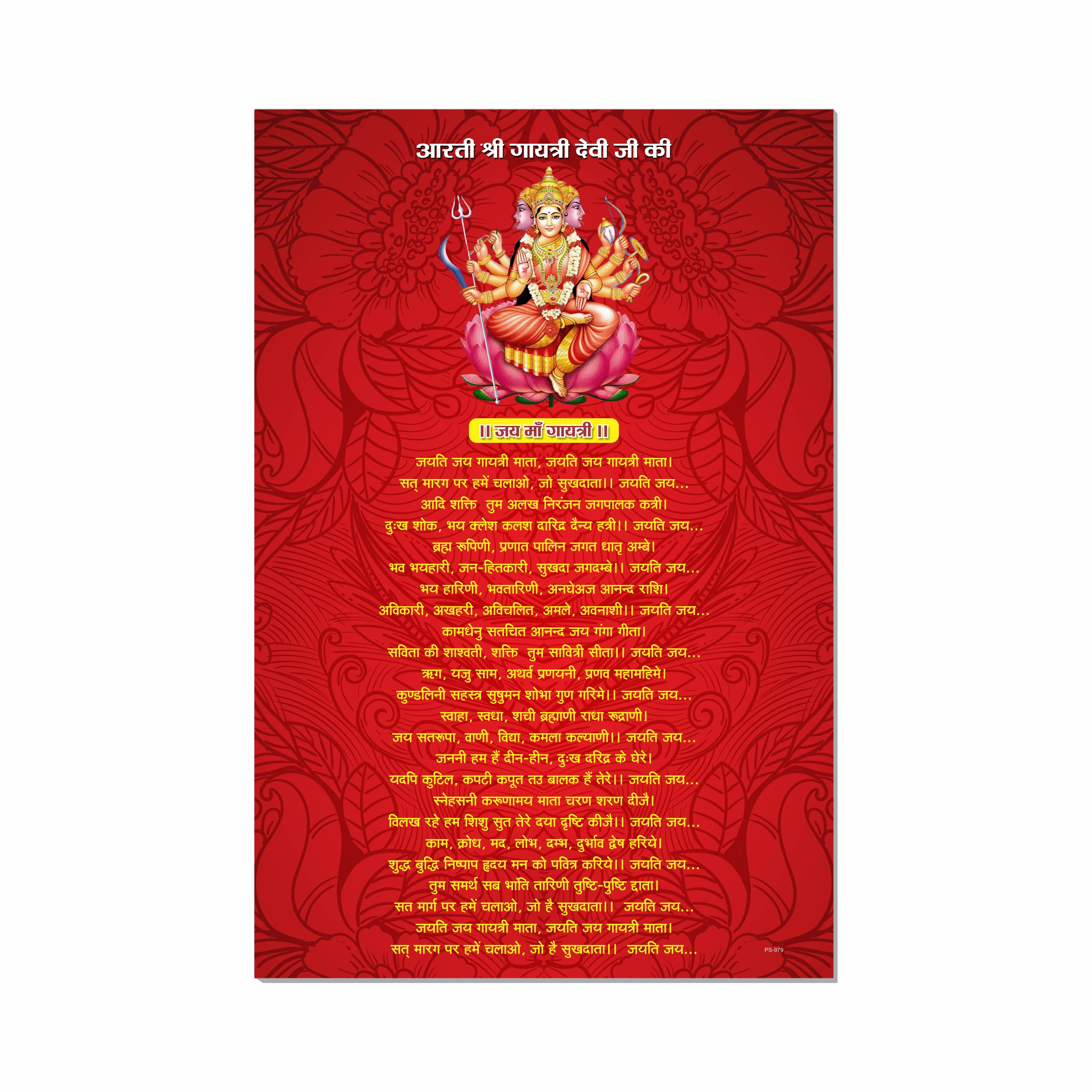 Gayatri Devi Aarti Poster for Mandir and Home, 12x18 Inch 300 GSM Paper, Laminated, Self Adhesive, God Arti Poster for Wall, Decor Mandir, Pooja Room, Home Temple