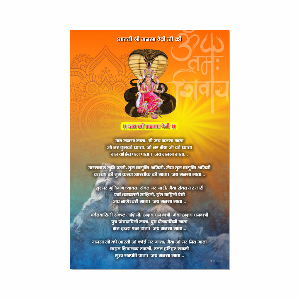 Ma Mansa Devi Ki Aarti Poster for Mandir and Home, 12x18 Inch 300 GSM Paper, Laminated, Self Adhesive, God Arti Poster for Wall, Decor Mandir, Pooja Room, Home Temple