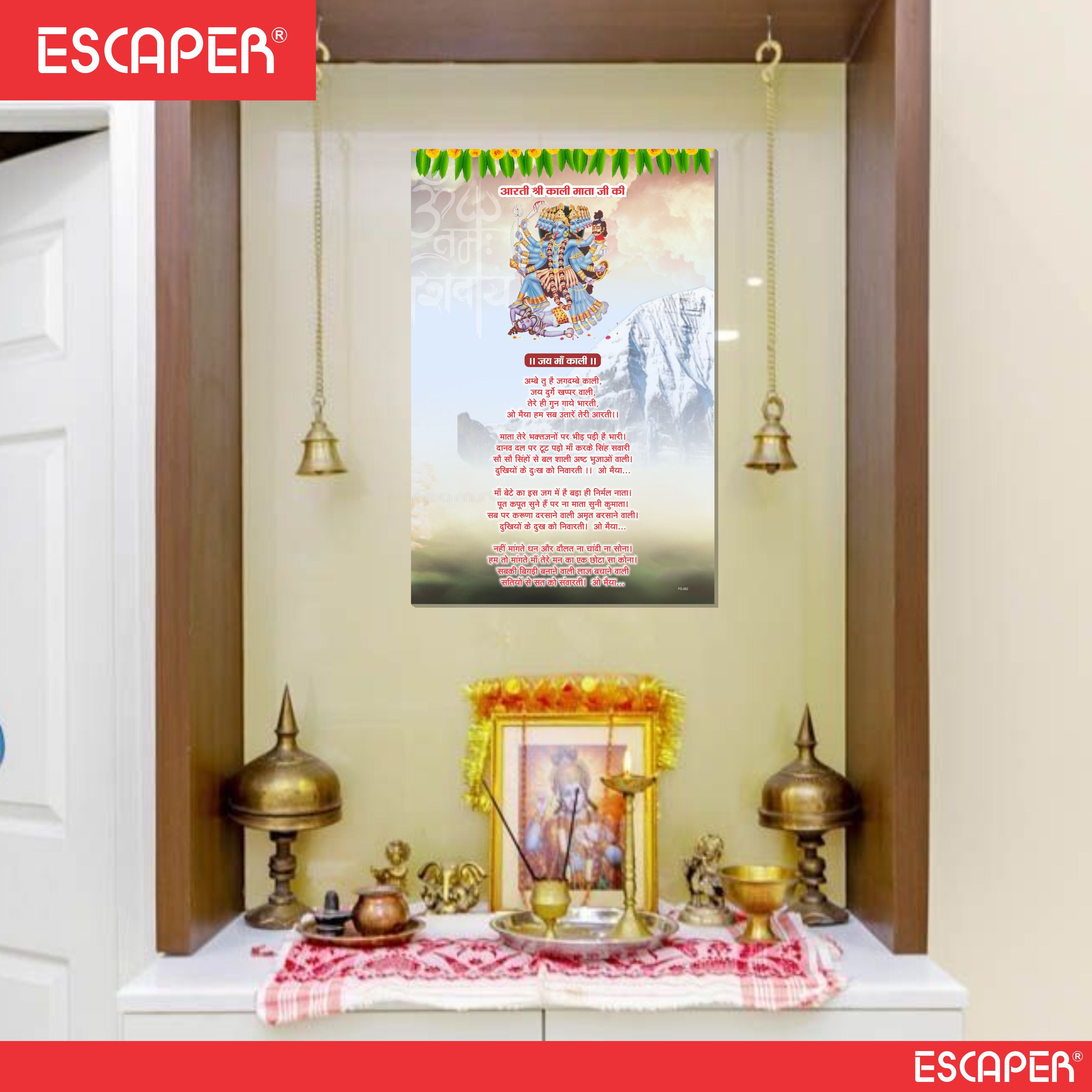 Kali Mata Aarti Poster for Mandir and Home, 12x18 Inch 300 GSM Paper, Laminated, Self Adhesive, God Arti Poster for Wall, Decor Mandir, Pooja Room, Home Temple