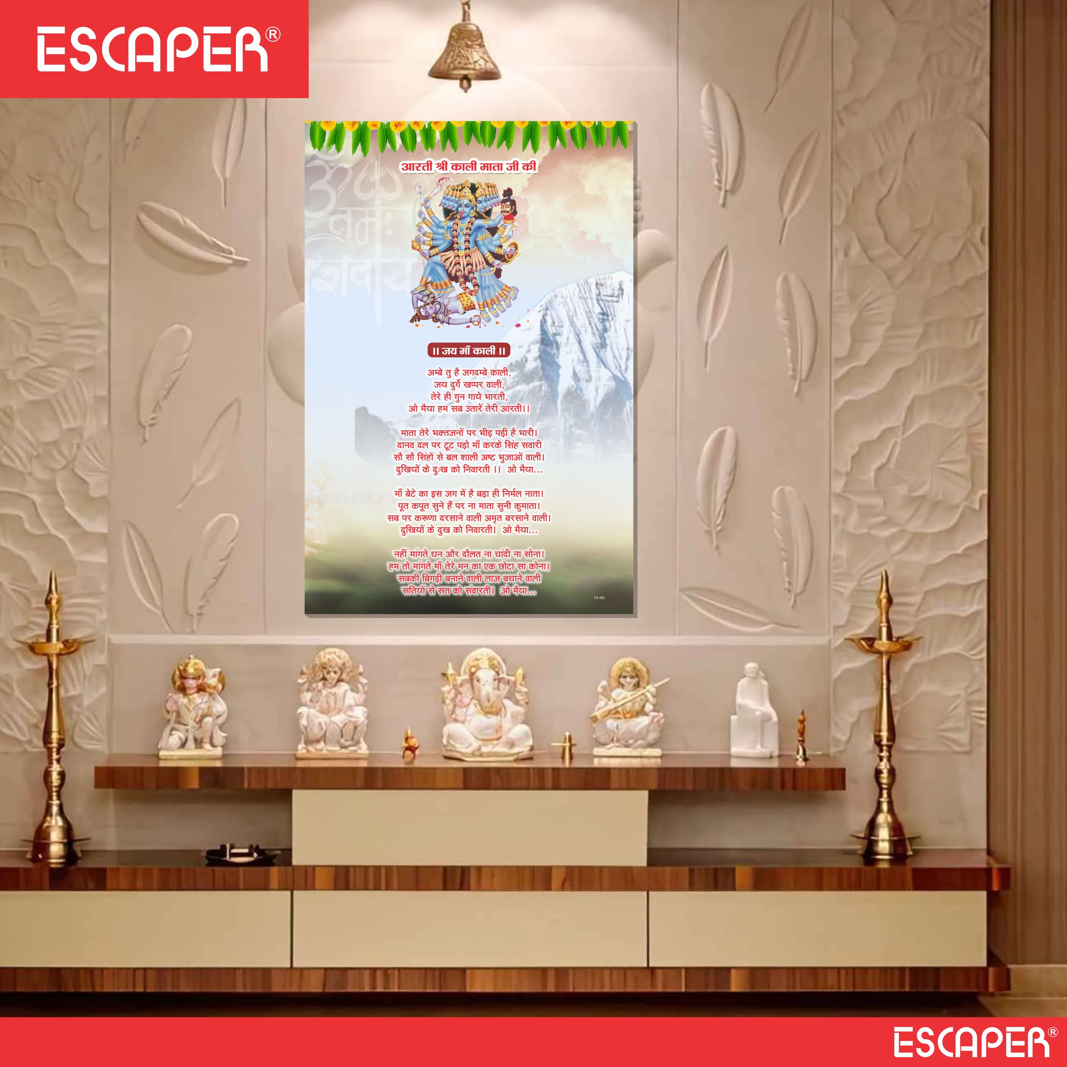 Kali Mata Aarti Poster for Mandir and Home, 12x18 Inch 300 GSM Paper, Laminated, Self Adhesive, God Arti Poster for Wall, Decor Mandir, Pooja Room, Home Temple