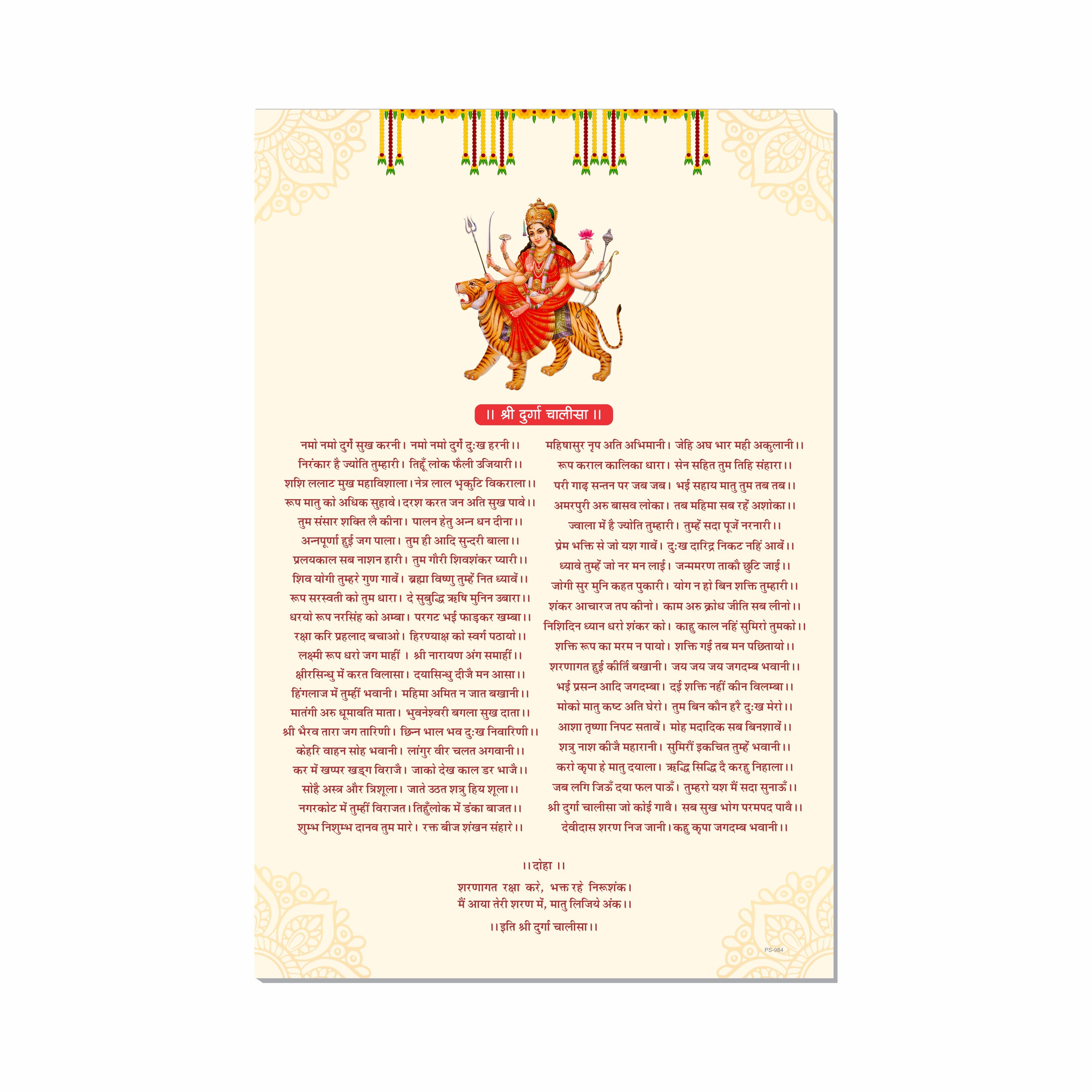 Durga Chalisa Poster for Mandir and Home, 12x18 Inch 300 GSM Paper, Laminated, Self Adhesive, God Arti Poster for Wall, Decor Mandir, Pooja Room, Home Temple