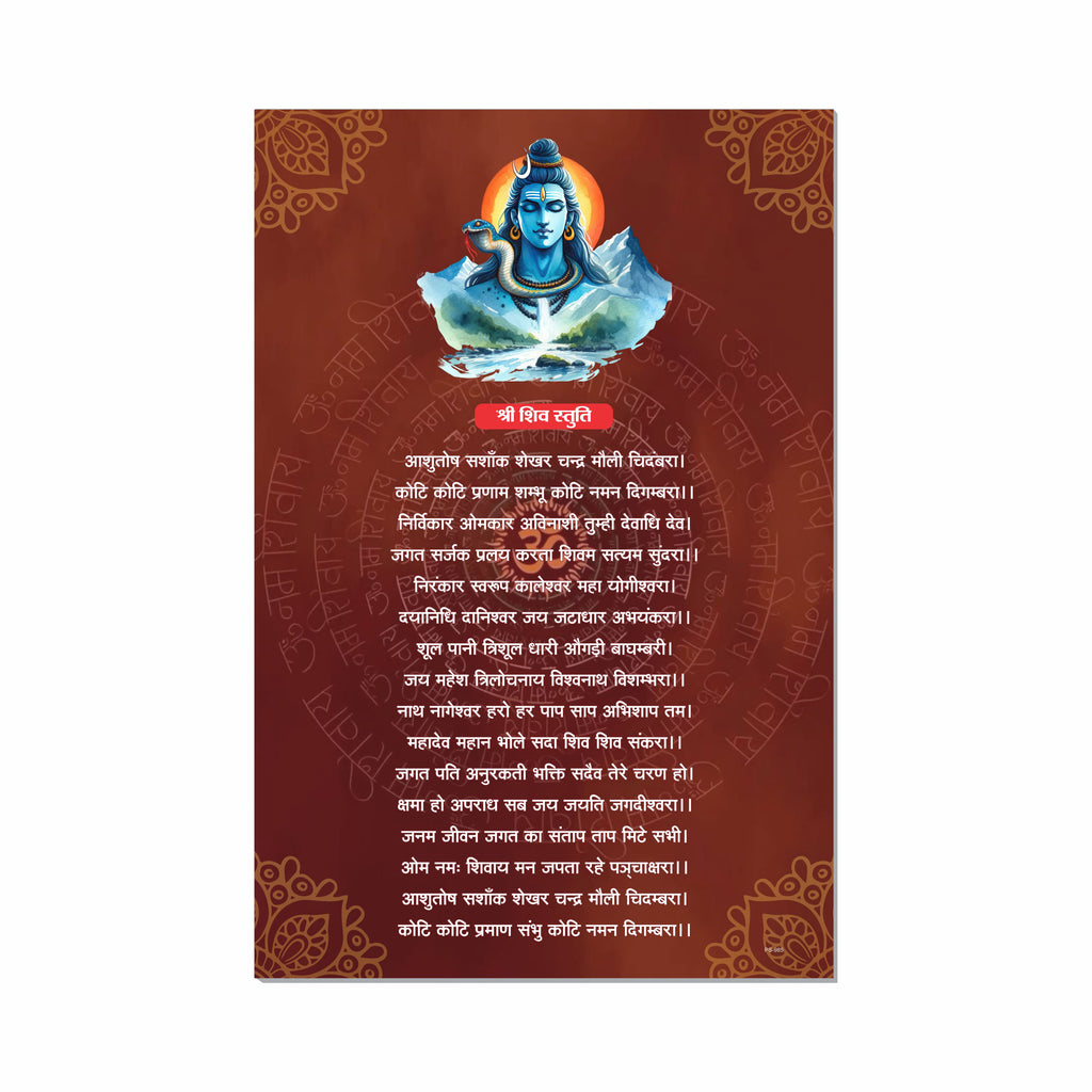 Shiv Stuti Poster for Mandir and Home, 12x18 Inch 300 GSM Paper, Laminated, Self Adhesive, God Arti Poster for Wall, Decor Mandir, Pooja Room, Home Temple