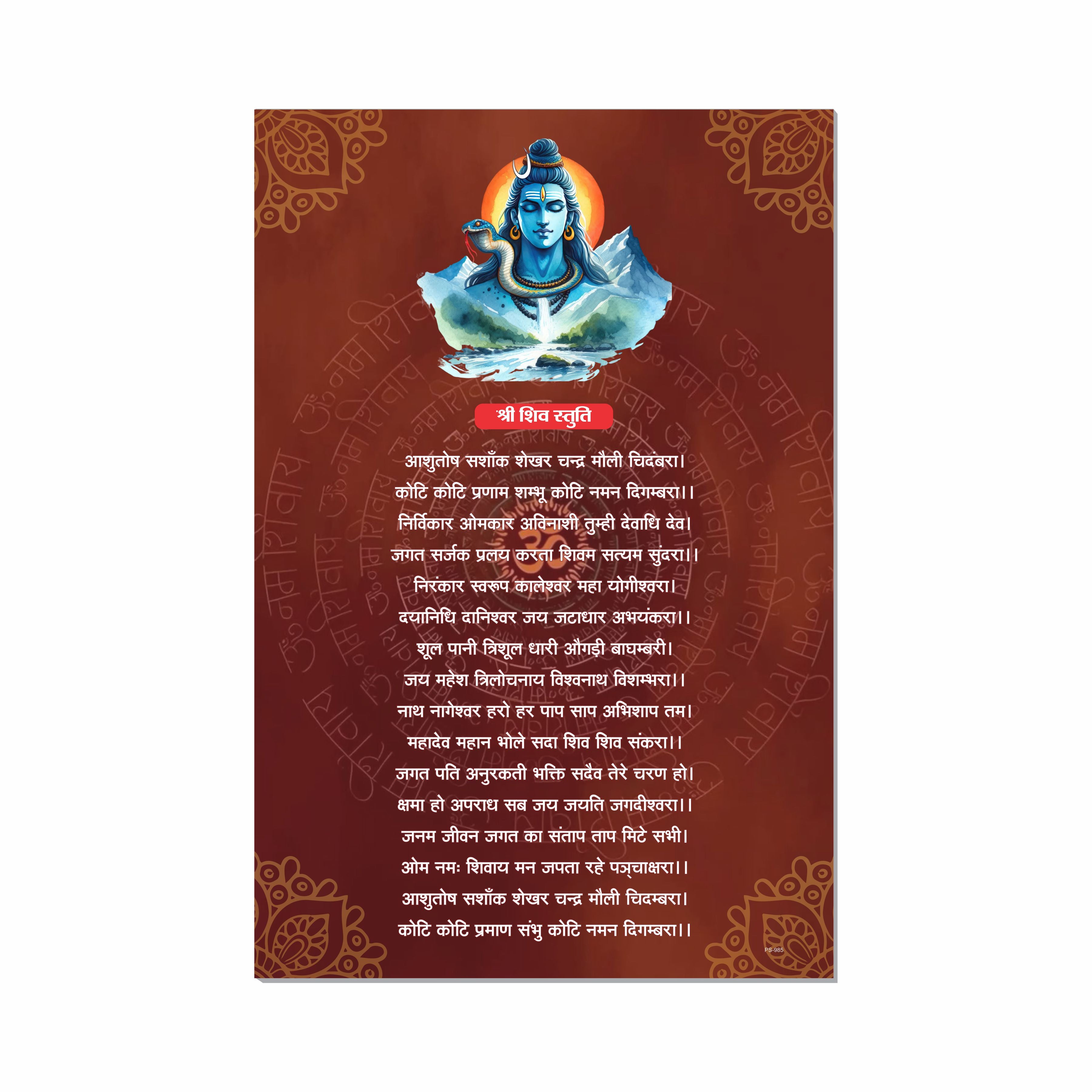 Shiv Stuti Poster for Mandir and Home, 12x18 Inch 300 GSM Paper, Laminated, Self Adhesive, God Arti Poster for Wall, Decor Mandir, Pooja Room, Home Temple