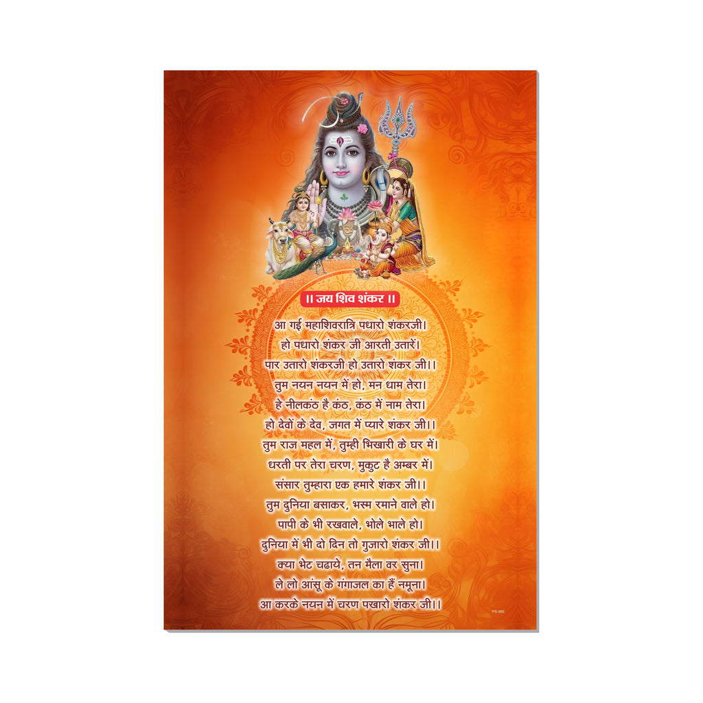 Jai Shiv Shankar Poster for Mandir and Home, 12x18 Inch 300 GSM Paper, Laminated, Self Adhesive, God Arti Poster for Wall, Decor Mandir, Pooja Room, Home Temple