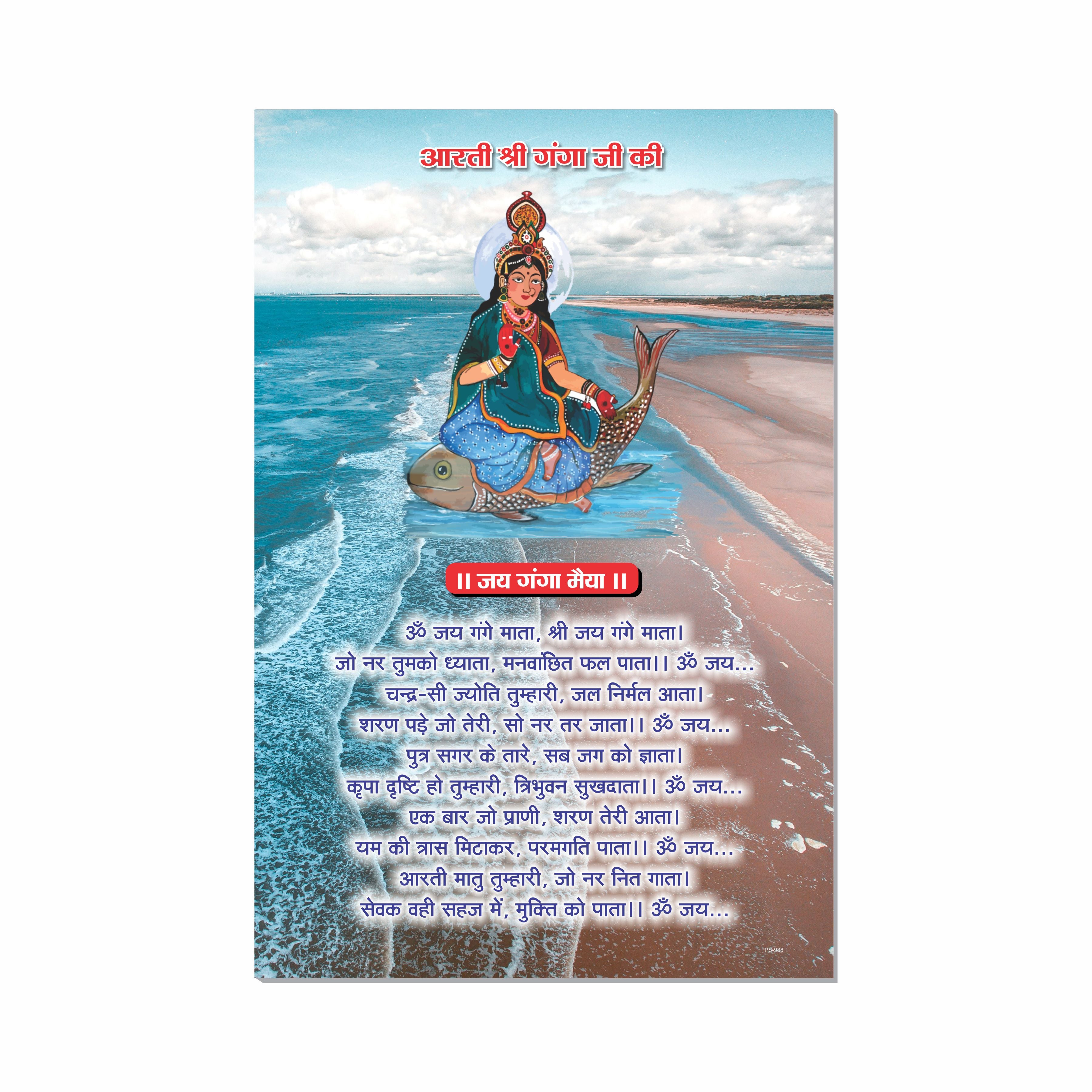 Ganga Aarti Poster for Mandir and Home, 12x18 Inch 300 GSM Paper, Laminated, Self Adhesive, God Arti Poster for Wall, Decor Mandir, Pooja Room, Home Temple