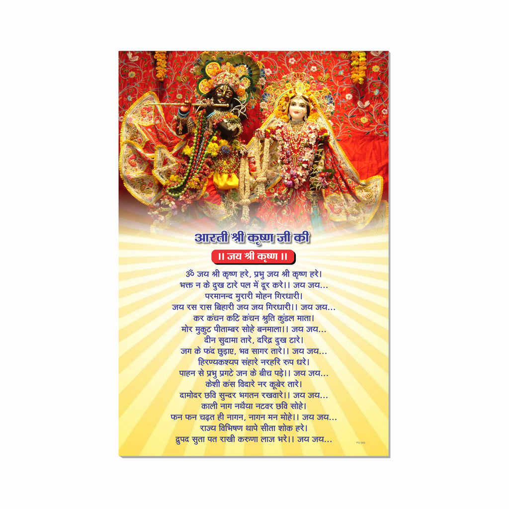 Krishana Aarti Poster for Mandir and Home, 12x18 Inch 300 GSM Paper, Laminated, Self Adhesive, God Arti Poster for Wall, Decor Mandir, Pooja Room, Home Temple