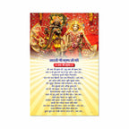 Krishana Aarti Poster for Mandir and Home, 12x18 Inch 300 GSM Paper, Laminated, Self Adhesive, God Arti Poster for Wall, Decor Mandir, Pooja Room, Home Temple