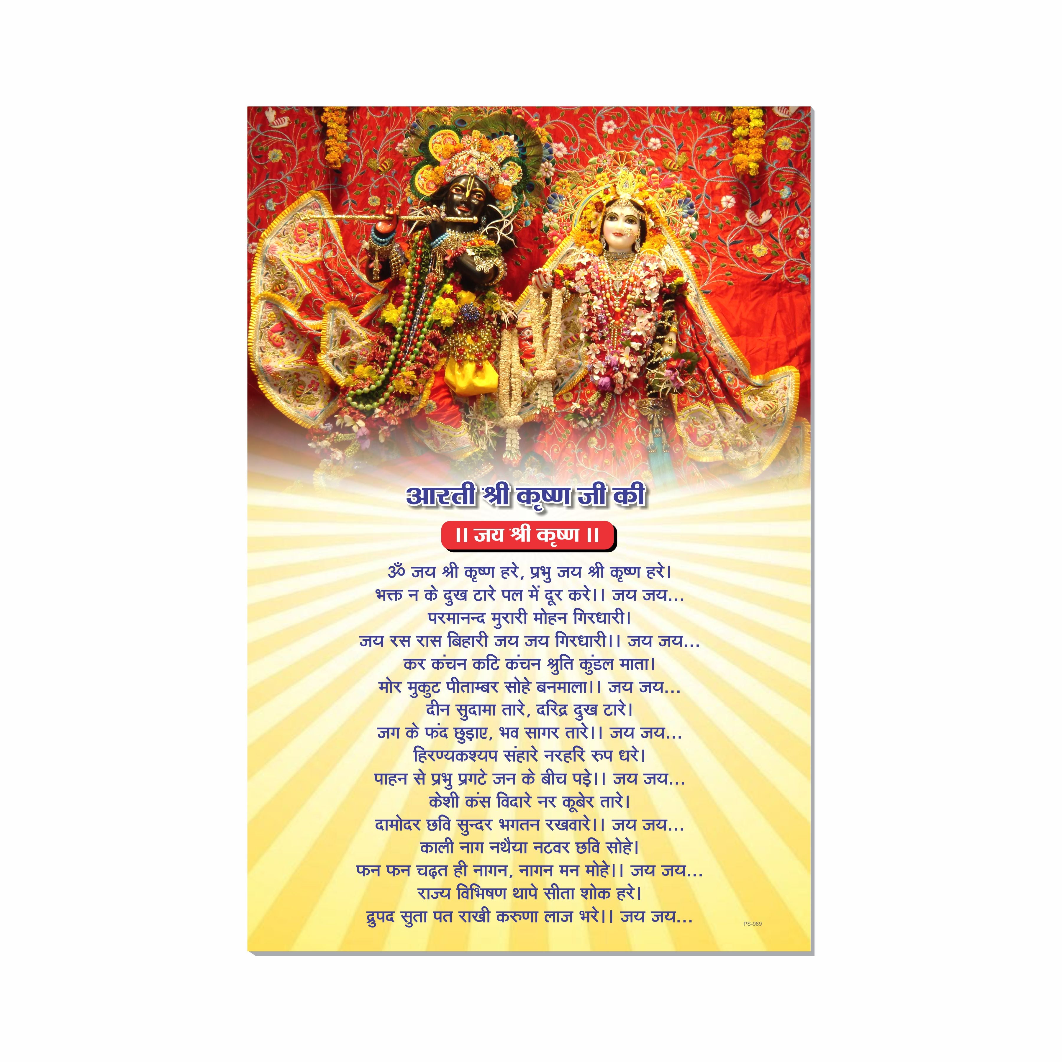 Krishana Aarti Poster for Mandir and Home, 12x18 Inch 300 GSM Paper, Laminated, Self Adhesive, God Arti Poster for Wall, Decor Mandir, Pooja Room, Home Temple