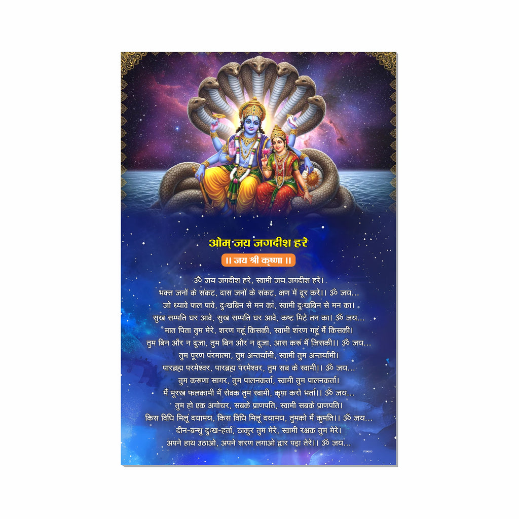 Om Jai Jagdish Hare Aarti Poster for Mandir and Home, 12x18 Inch 300 GSM Paper, Laminated, Self Adhesive, God Arti Poster for Wall, Decor Mandir, Pooja Room, Home Temple
