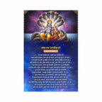 Om Jai Jagdish Hare Aarti Poster for Mandir and Home, 12x18 Inch 300 GSM Paper, Laminated, Self Adhesive, God Arti Poster for Wall, Decor Mandir, Pooja Room, Home Temple