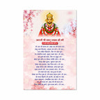 Khatu Shyam Ji Aarti Poster for Mandir and Home, 12x18 Inch 300 GSM Paper, Laminated, Self Adhesive, God Arti Poster for Wall, Decor Mandir, Pooja Room, Home Temple