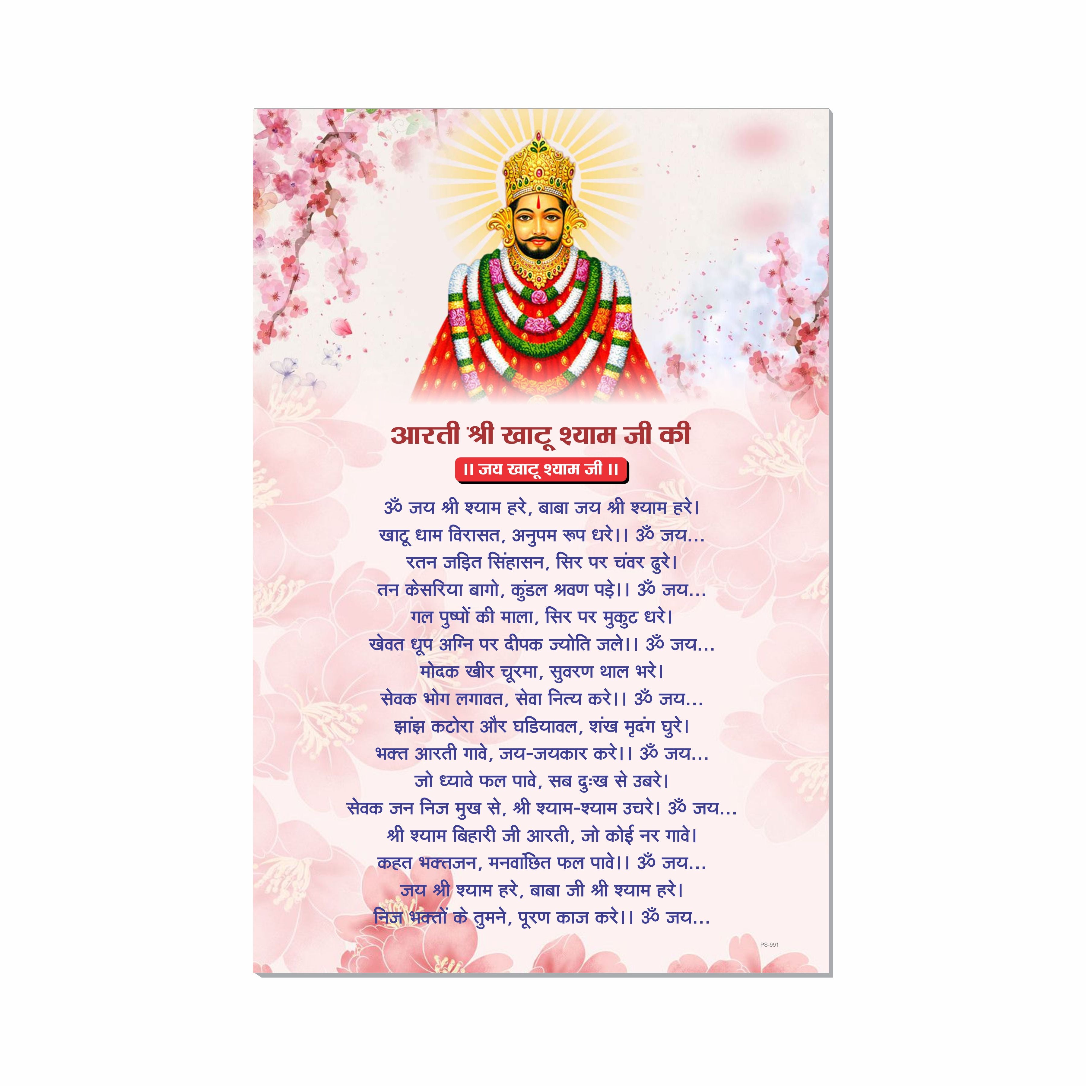 Khatu Shyam Ji Aarti Poster for Mandir and Home, 12x18 Inch 300 GSM Paper, Laminated, Self Adhesive, God Arti Poster for Wall, Decor Mandir, Pooja Room, Home Temple