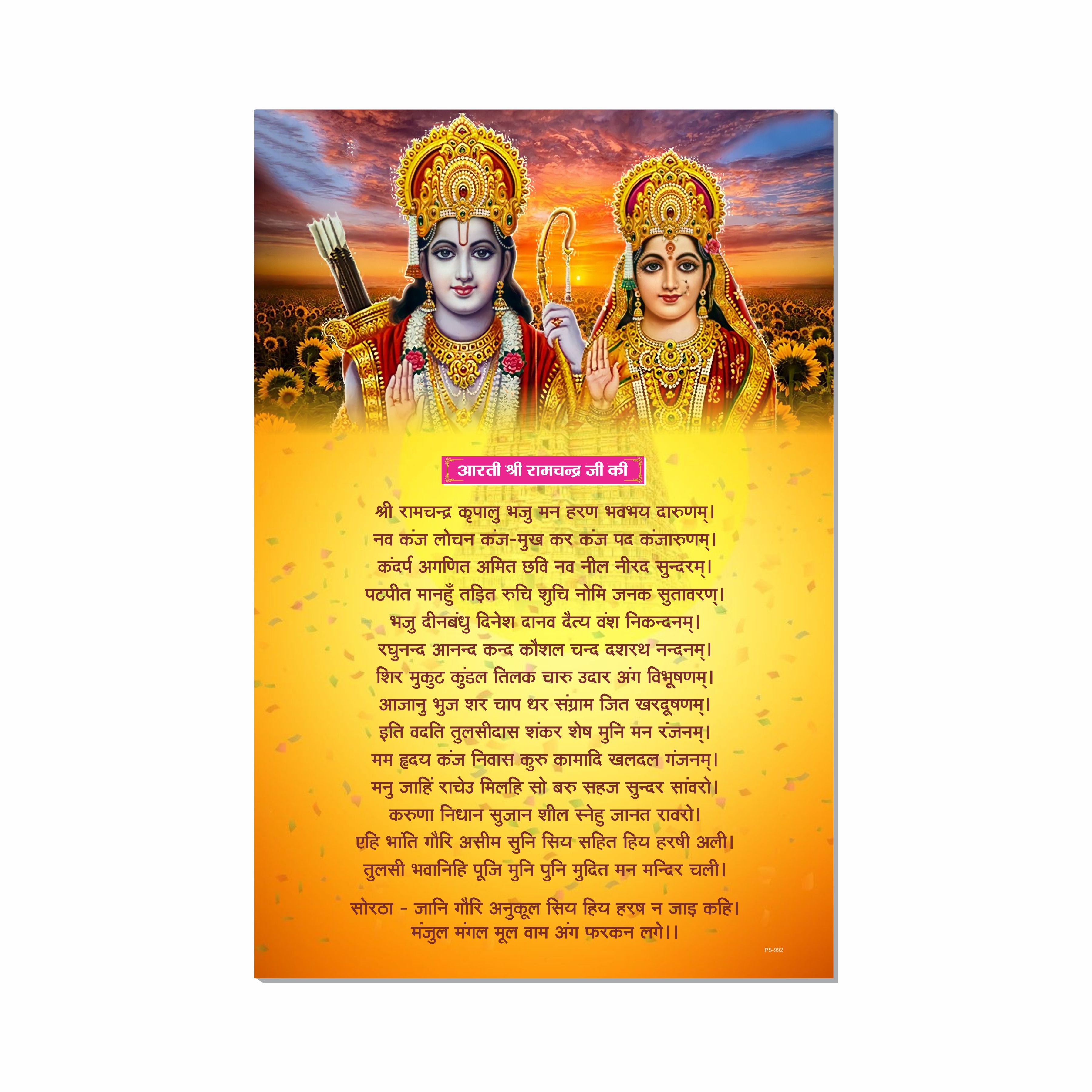 Ramchandra Ji Ki Aarti Poster for Mandir and Home, 12x18 Inch 300 GSM Paper, Laminated, Self Adhesive, God Arti Poster for Wall, Decor Mandir, Pooja Room, Home Temple