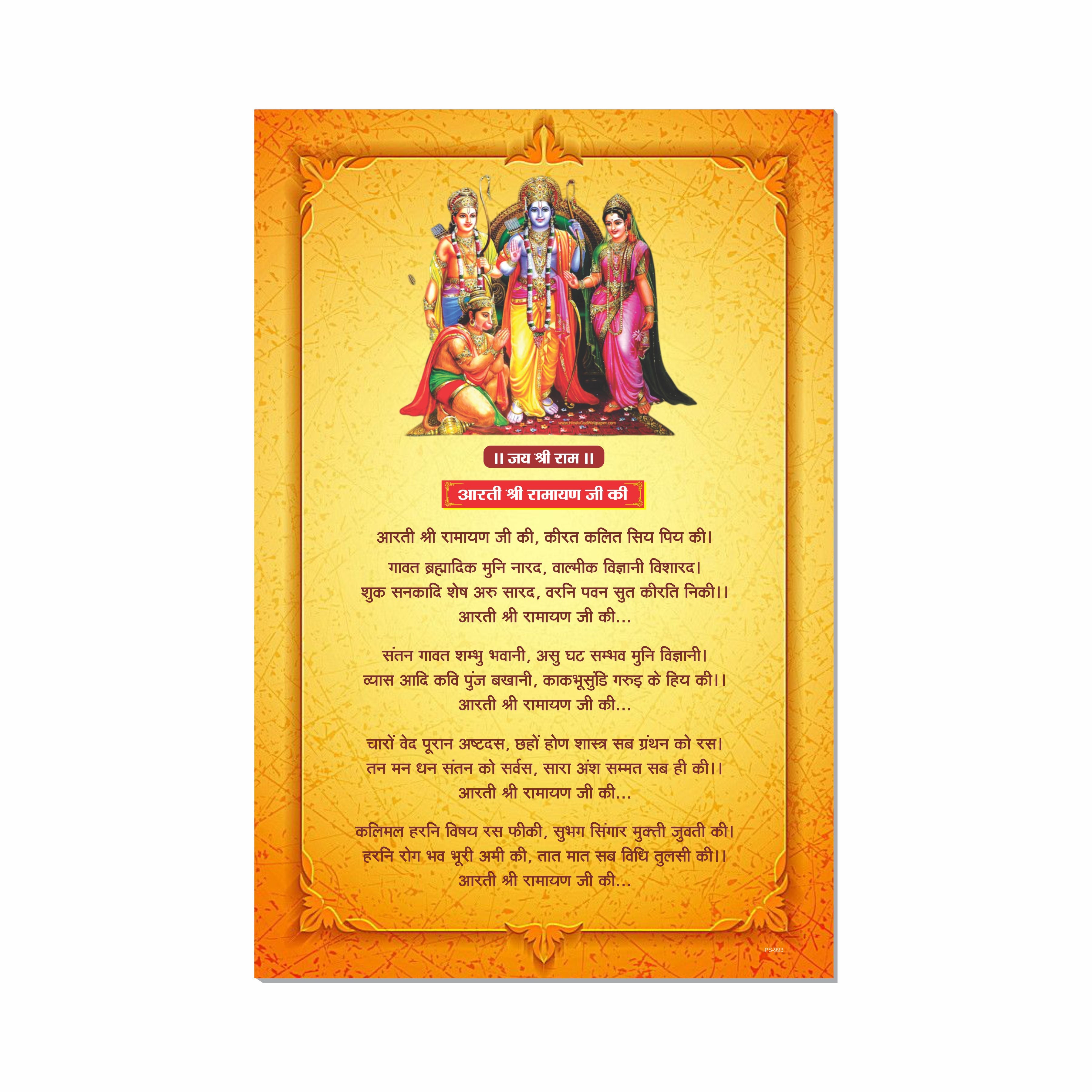 Ramayan Ki Aarti Poster for Mandir and Home, 12x18 Inch 300 GSM Paper, Laminated, Self Adhesive, God Arti Poster for Wall, Decor Mandir, Pooja Room, Home Temple