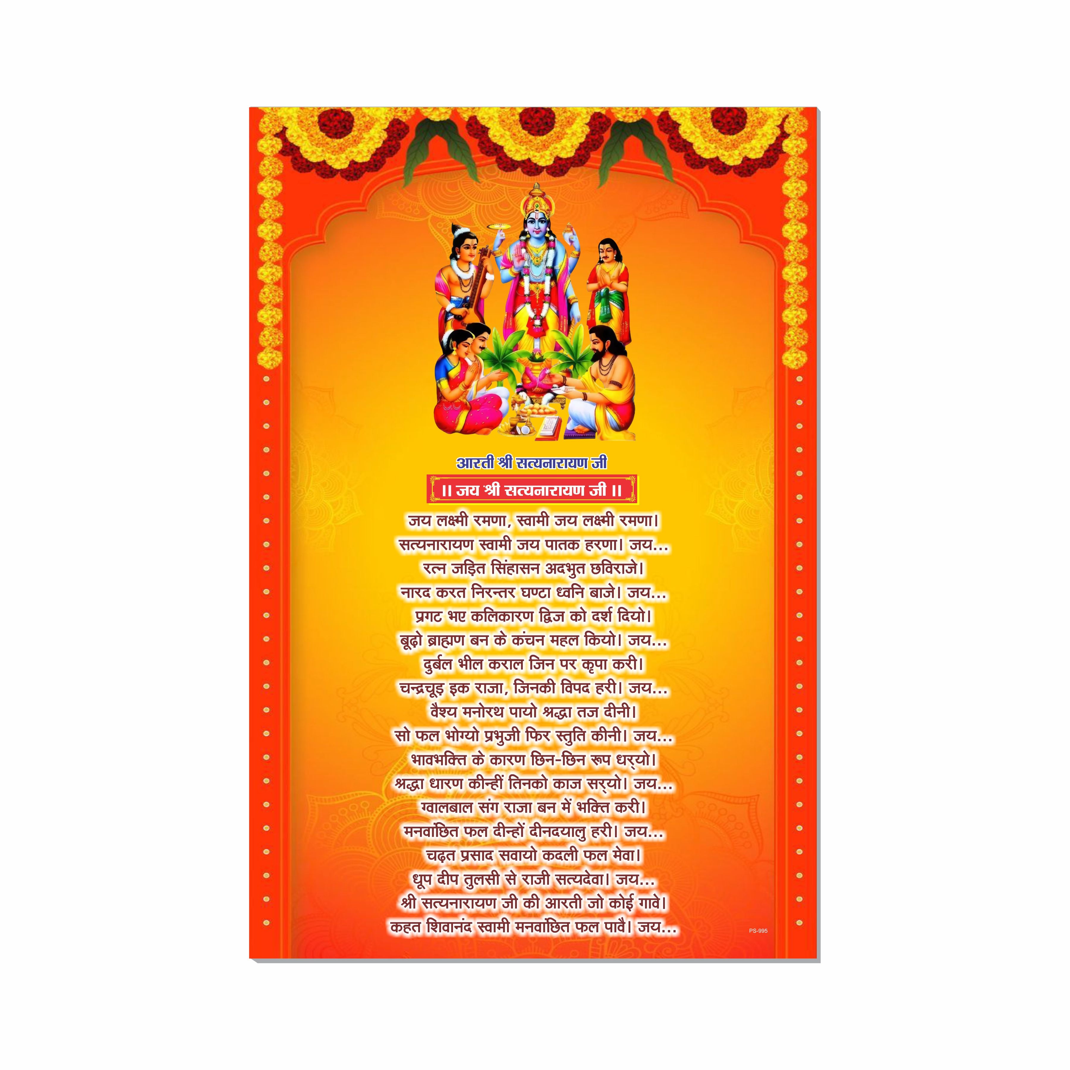 Satyanarayan Ji Ki Aarti Poster for Mandir and Home, 12x18 Inch 300 GSM Paper, Laminated, Self Adhesive, God Arti Poster for Wall, Decor Mandir, Pooja Room, Home Temple