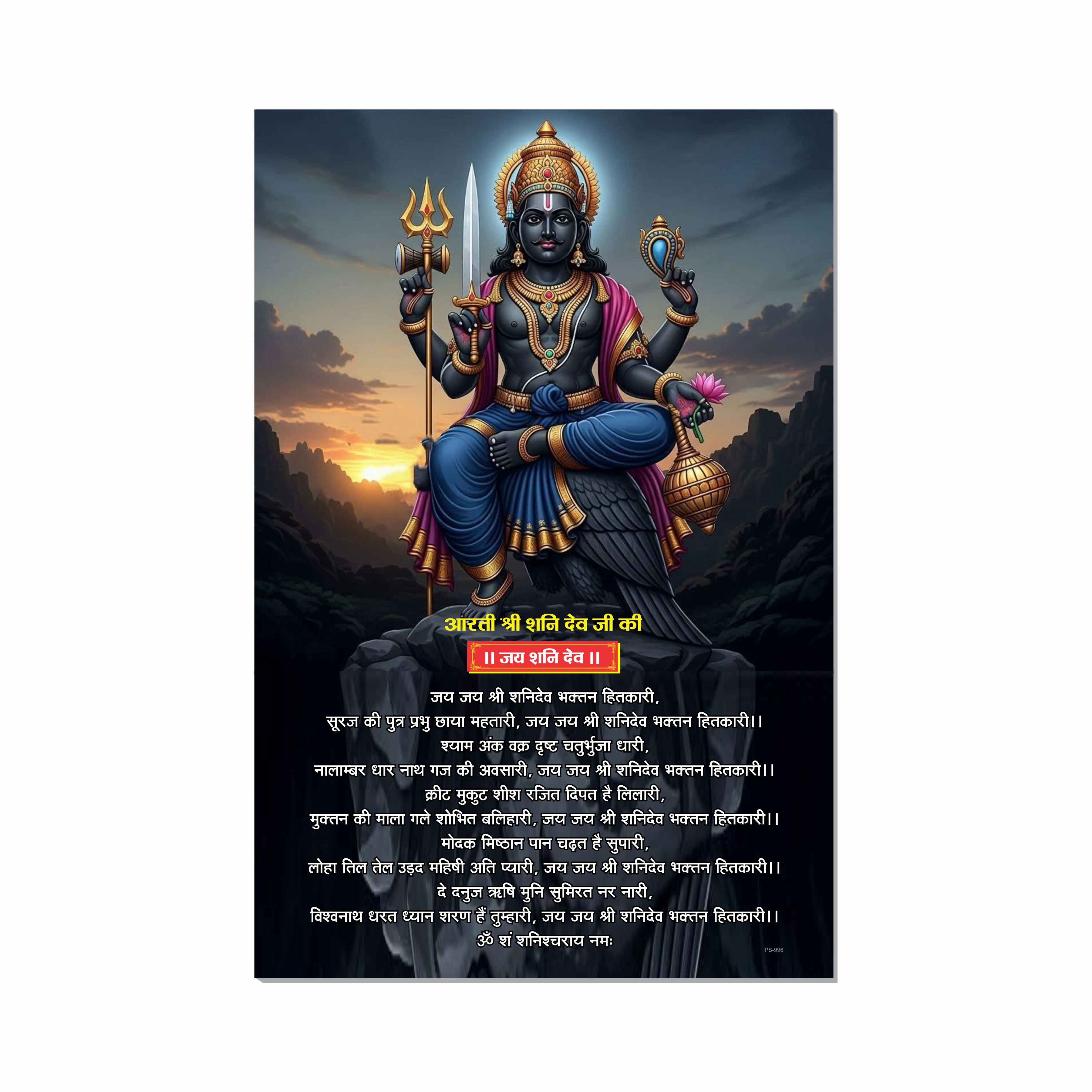 Shani Dev Aarti Poster for Mandir and Home, 12x18 Inch 300 GSM Paper, Laminated, Self Adhesive, God Arti Poster for Wall, Decor Mandir, Pooja Room, Home Temple