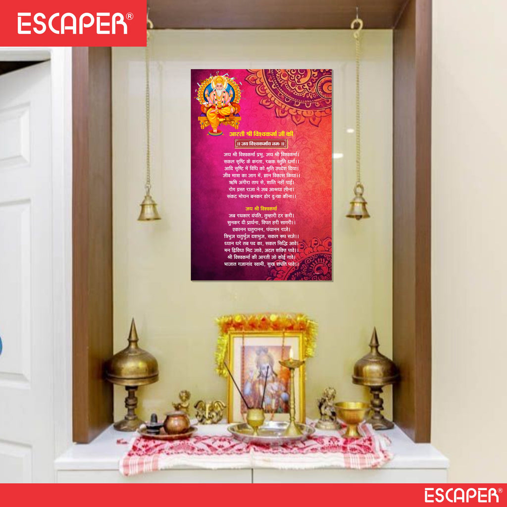 Vishwakarma Aarti Poster for Mandir and Home, 12x18 Inch 300 GSM Paper, Laminated, Self Adhesive, God Arti Poster for Wall, Decor Mandir, Pooja Room, Home Temple