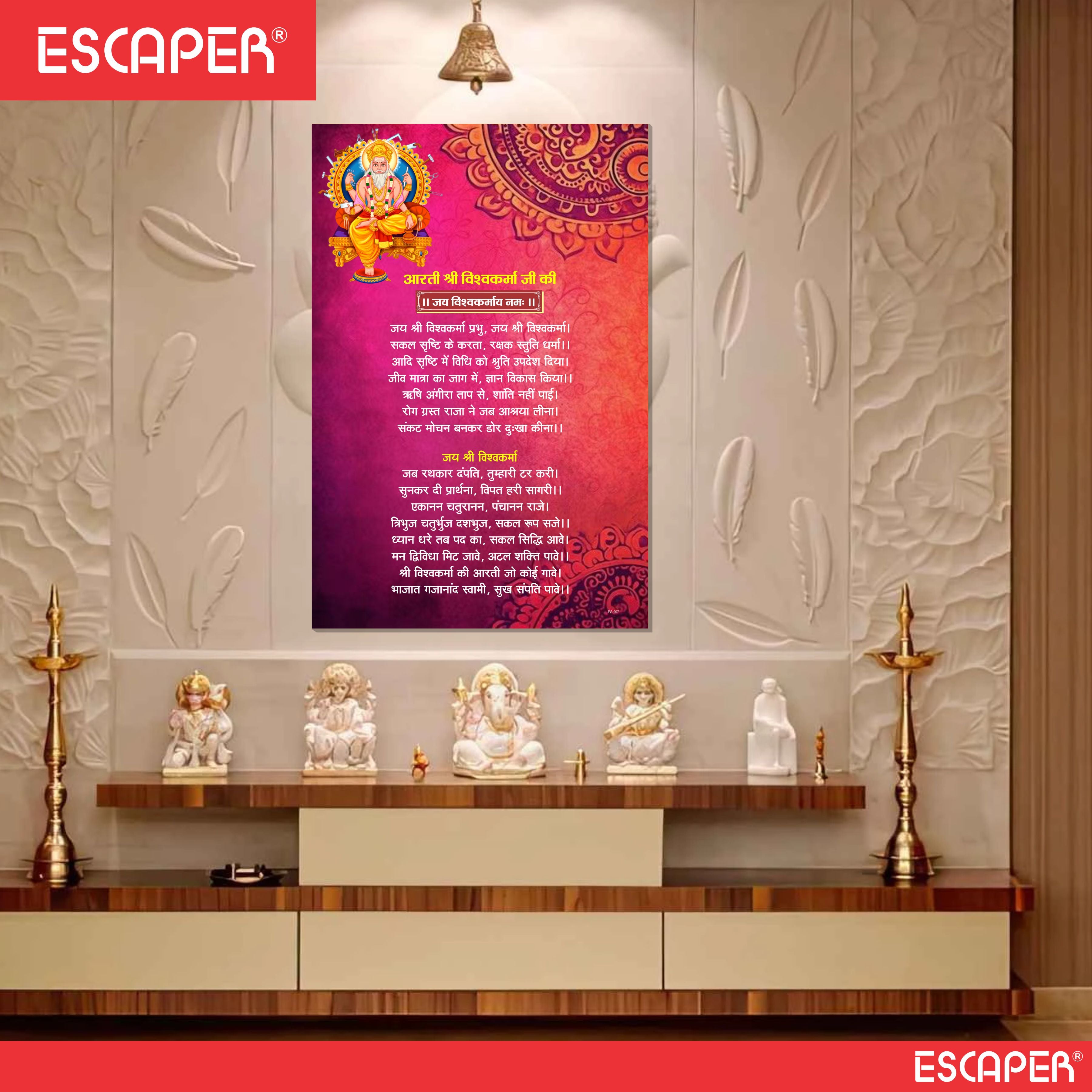 Vishwakarma Aarti Poster for Mandir and Home, 12x18 Inch 300 GSM Paper, Laminated, Self Adhesive, God Arti Poster for Wall, Decor Mandir, Pooja Room, Home Temple