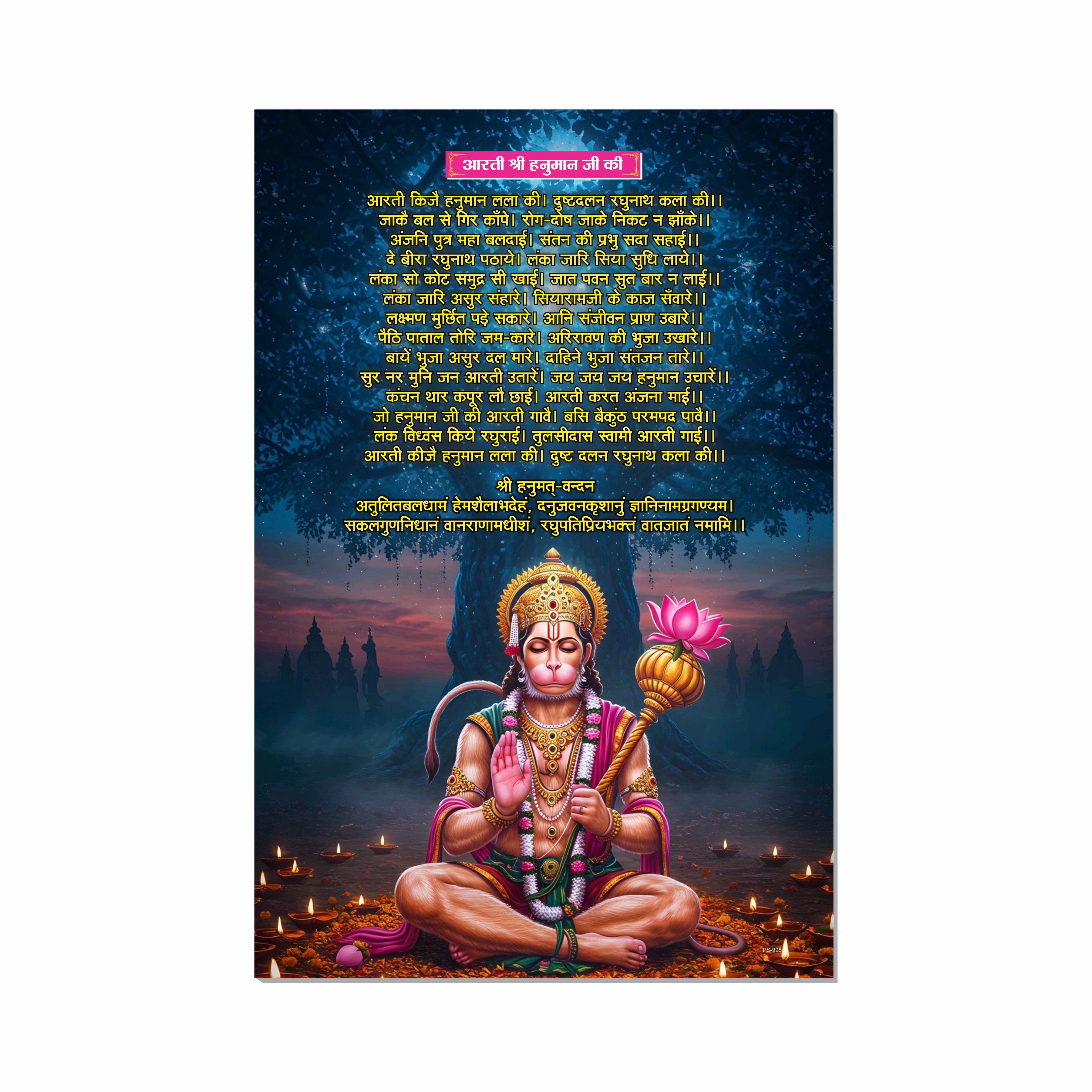Hanuman Ji Ki Aarti Poster for Mandir and Home, 12x18 Inch 300 GSM Paper, Laminated, Self Adhesive, God Arti Poster for Wall, Decor Mandir, Pooja Room, Home Temple