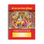Ram Naam Lekhan Pustika Wiro Bound Laminated Soft Cover (8.5x11 inch -160 Pages - 51840 Name Space) Shri Ram Writing Book for Naam Jap Meditation and Daily Puja
